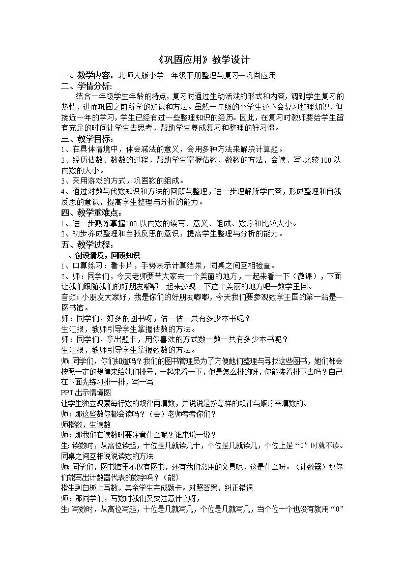 一年级数学下册教案-整理与复习-巩固应用3-北师大版第1页