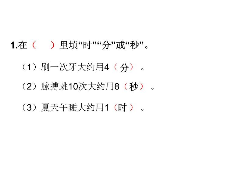 苏教版二年级下册数学课件8.时、分、秒练习 (共17张PPT)第2页