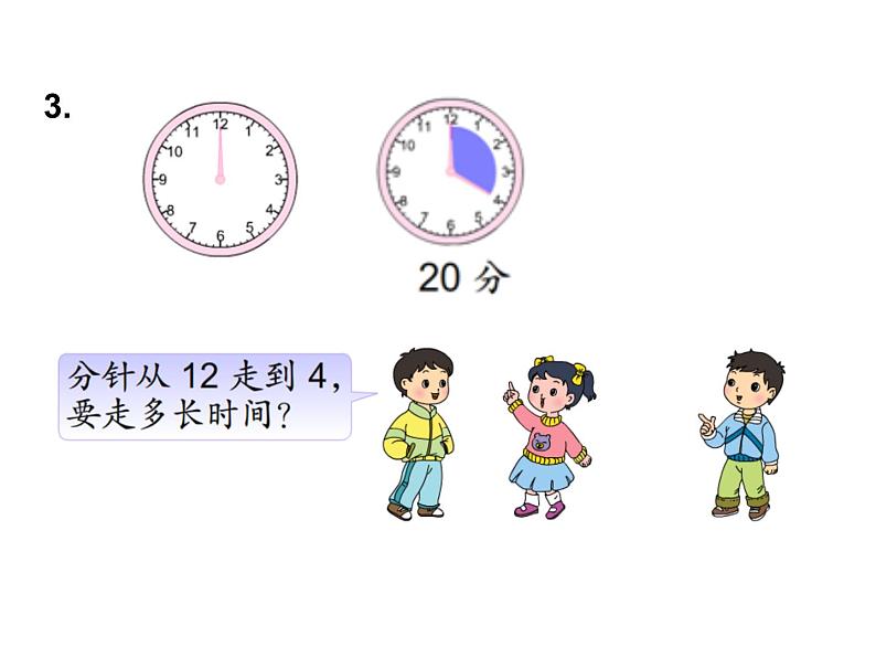 苏教版二年级下册数学课件8.时、分、秒练习 (共17张PPT)第4页