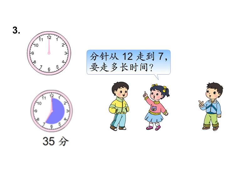 苏教版二年级下册数学课件8.时、分、秒练习 (共17张PPT)第5页