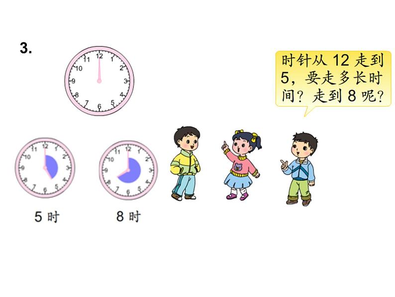 苏教版二年级下册数学课件8.时、分、秒练习 (共17张PPT)第6页