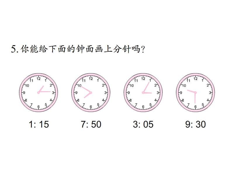 苏教版二年级下册数学课件8.时、分、秒练习 (共17张PPT)第8页