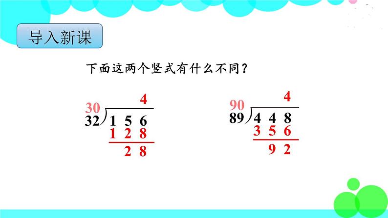 苏教版数学四年级上册 第二单元 第6课时 “五入”调商 PPT课件第2页