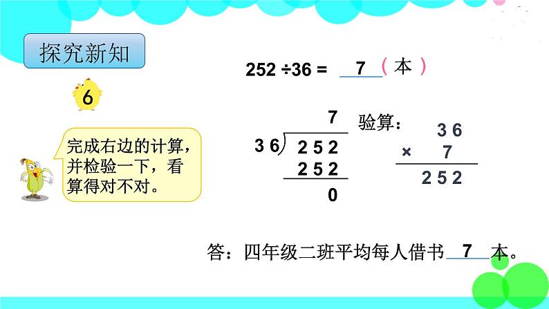 苏教版数学四年级上册 第二单元 第6课时 “五入”调商 PPT课件第5页