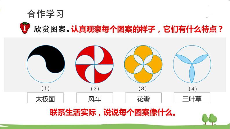 冀教6年级数学上册 一 圆和扇形  第3课时 图案设计 PPT课件04