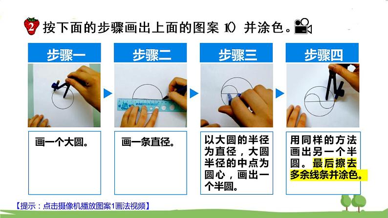 冀教6年级数学上册 一 圆和扇形  第3课时 图案设计 PPT课件06