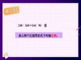 冀教6年级数学上册 二 比和比例 3.简单应用 PPT课件