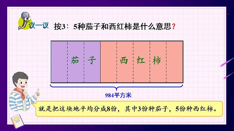 第1课时 按比例分配第5页