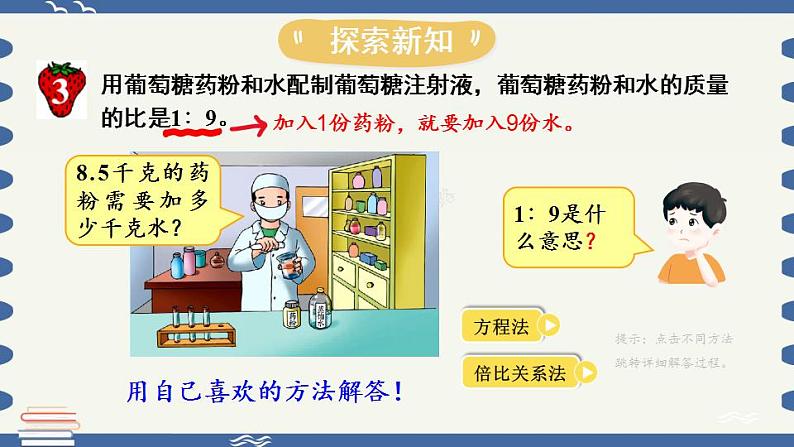第2课时 按比例计算第3页