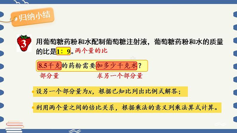 第2课时 按比例计算第4页