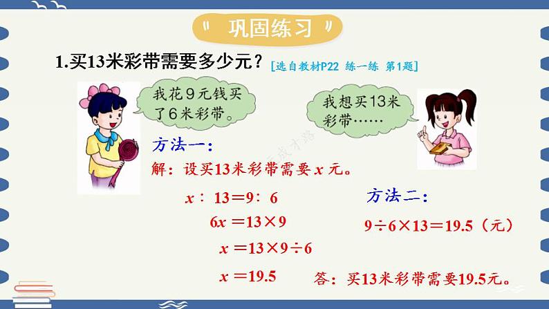 第2课时 按比例计算第8页