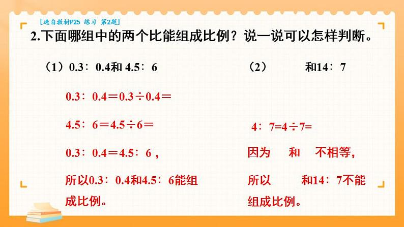 单元复习提升第4页