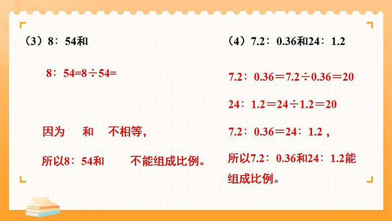 单元复习提升第5页