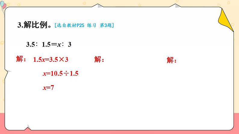 单元复习提升第6页