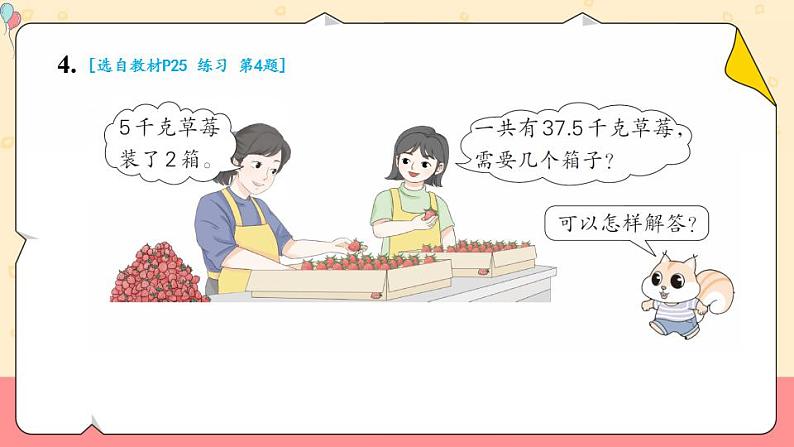 单元复习提升第7页