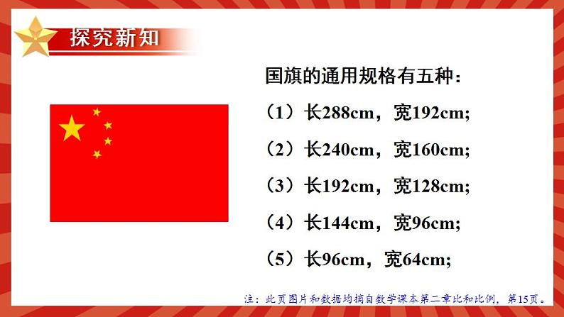 冀教6年级数学上册 二 比和比例 2.比例 PPT课件04