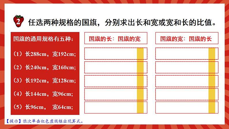 冀教6年级数学上册 二 比和比例 2.比例 PPT课件06