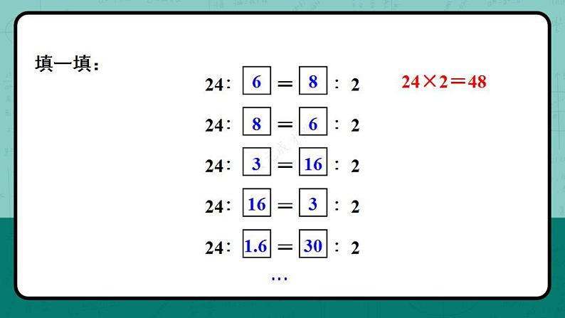 冀教6年级数学上册 二 比和比例 2.比例 PPT课件07