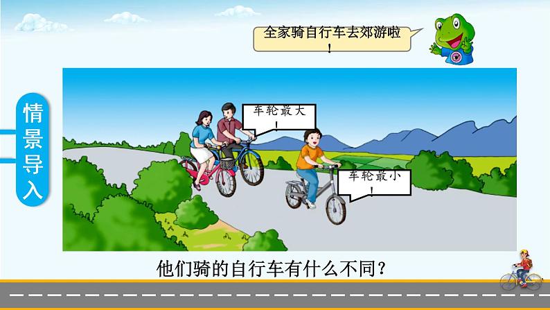 冀教6年级数学上册 四 圆的周长和面积 1.圆的周长和面积 第1课时 探索圆的周长公式 PPT课件03