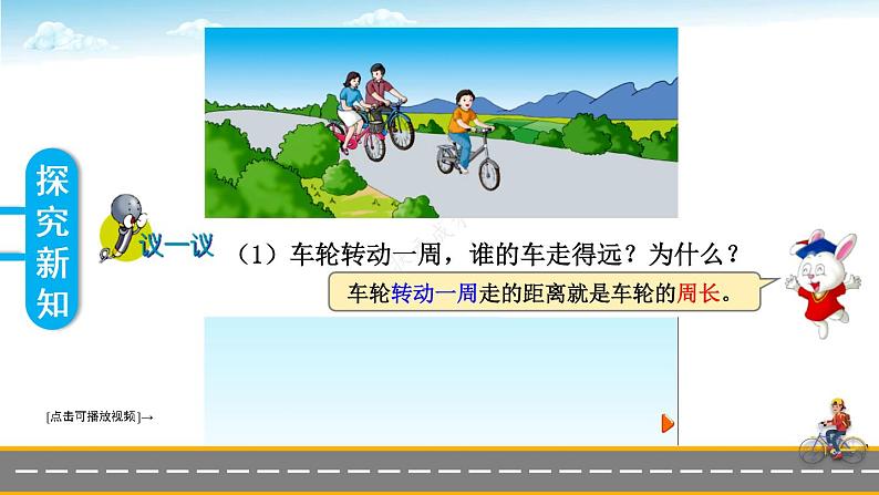 冀教6年级数学上册 四 圆的周长和面积 1.圆的周长和面积 第1课时 探索圆的周长公式 PPT课件04