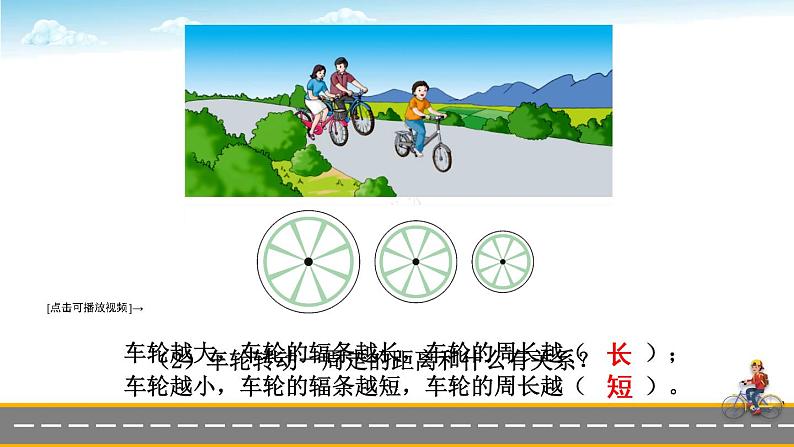 冀教6年级数学上册 四 圆的周长和面积 1.圆的周长和面积 第1课时 探索圆的周长公式 PPT课件05