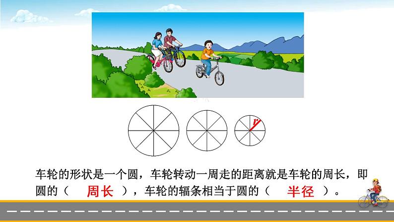 冀教6年级数学上册 四 圆的周长和面积 1.圆的周长和面积 第1课时 探索圆的周长公式 PPT课件06