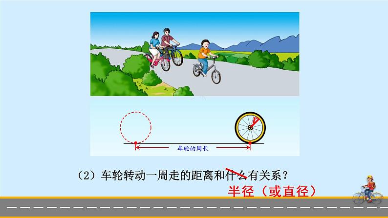 冀教6年级数学上册 四 圆的周长和面积 1.圆的周长和面积 第1课时 探索圆的周长公式 PPT课件07