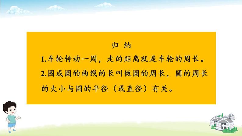 冀教6年级数学上册 四 圆的周长和面积 1.圆的周长和面积 第1课时 探索圆的周长公式 PPT课件08