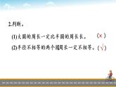 冀教6年级数学上册 四 圆的周长和面积 1.圆的周长和面积 第2课时 圆周长的实际问题 PPT课件