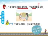 冀教6年級(jí)數(shù)學(xué)上冊(cè) 四 圓的周長(zhǎng)和面積 1.圓的周長(zhǎng)和面積 第2課時(shí) 圓周長(zhǎng)的實(shí)際問(wèn)題 PPT課件