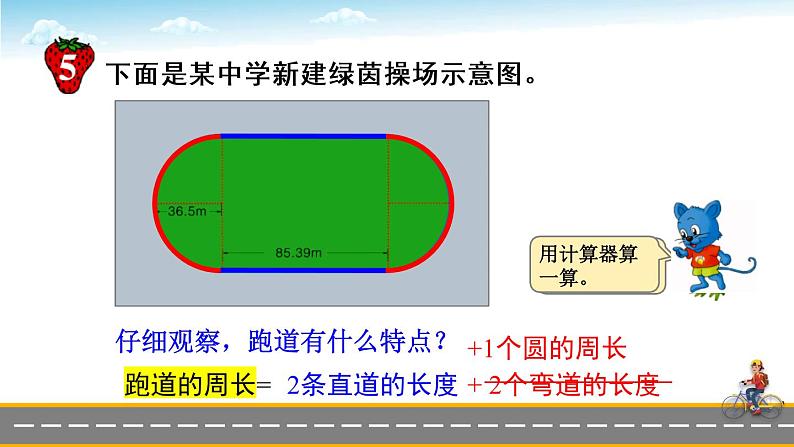 冀教6年级数学上册 四 圆的周长和面积 1.圆的周长和面积 第2课时 圆周长的实际问题 PPT课件07