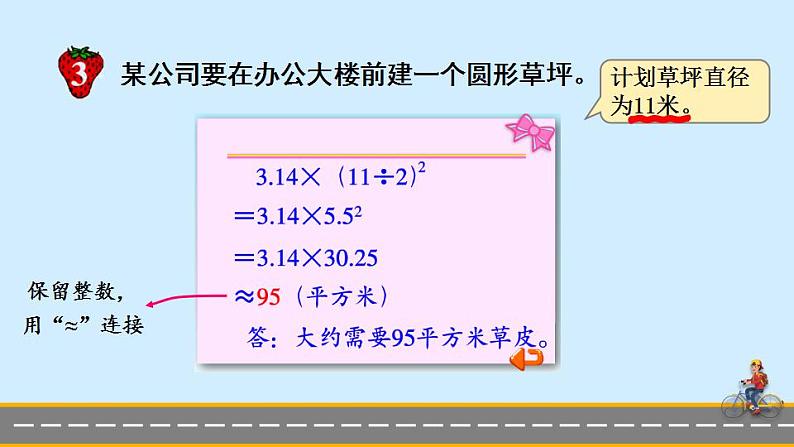 冀教6年级数学上册 四 圆的周长和面积 2.圆的面积 第2课时 已知直径求面积 PPT课件05