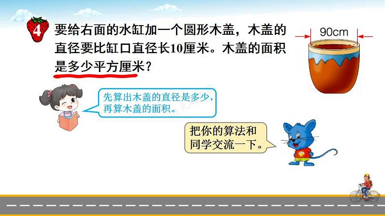 冀教6年级数学上册 四 圆的周长和面积 2.圆的面积 第2课时 已知直径求面积 PPT课件06