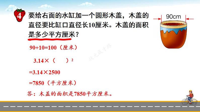 冀教6年级数学上册 四 圆的周长和面积 2.圆的面积 第2课时 已知直径求面积 PPT课件07