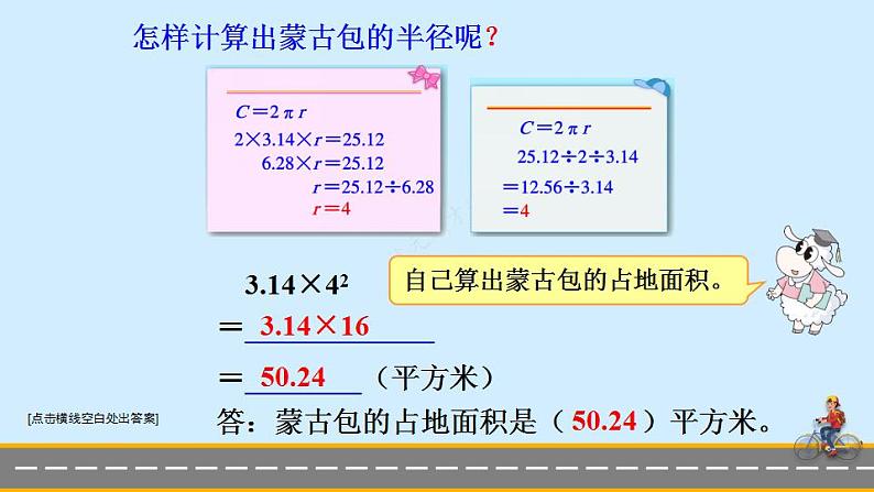 第3课时 已知周长求面积第6页