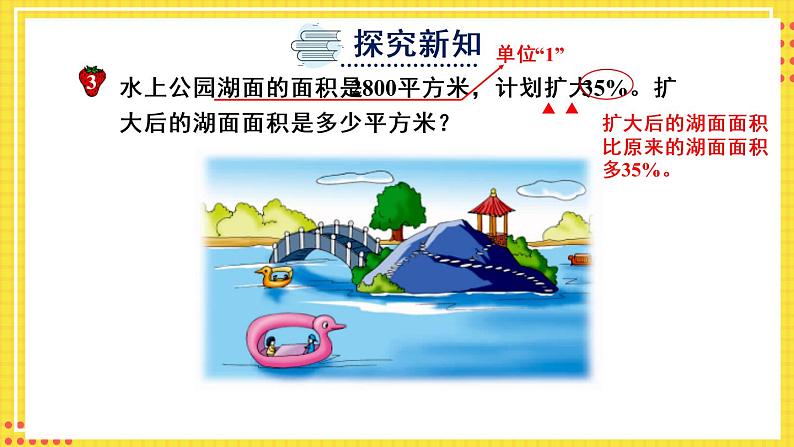 冀教6年级数学上册 五 百分数的应用  1.一般应用问题 PPT课件03