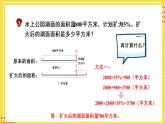 冀教6年级数学上册 五 百分数的应用  1.一般应用问题 PPT课件