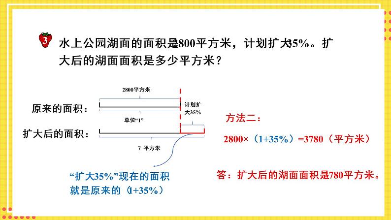 冀教6年级数学上册 五 百分数的应用  1.一般应用问题 PPT课件05