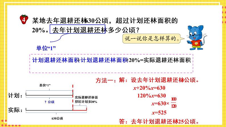 冀教6年级数学上册 五 百分数的应用  1.一般应用问题 PPT课件07