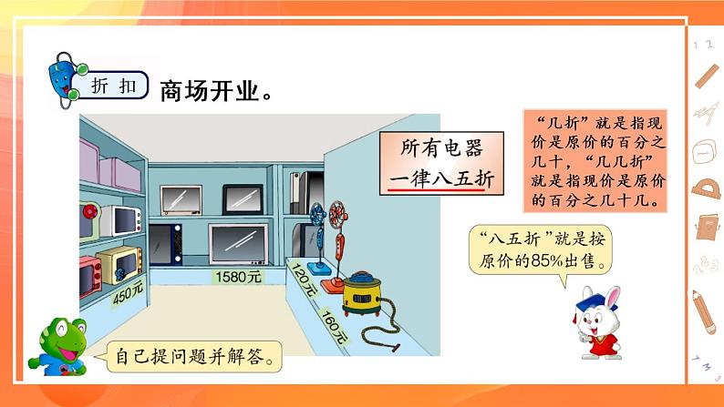 冀教6年级数学上册 五 百分数的应用  2.折扣 PPT课件第2页