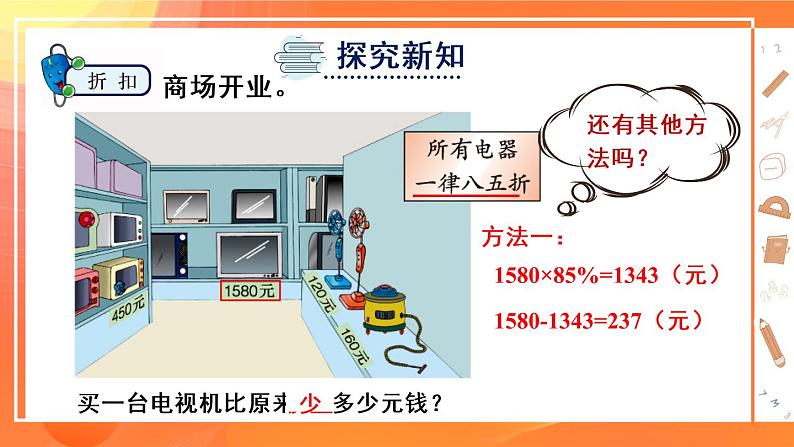 冀教6年级数学上册 五 百分数的应用  2.折扣 PPT课件第3页