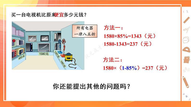 冀教6年级数学上册 五 百分数的应用  2.折扣 PPT课件第6页