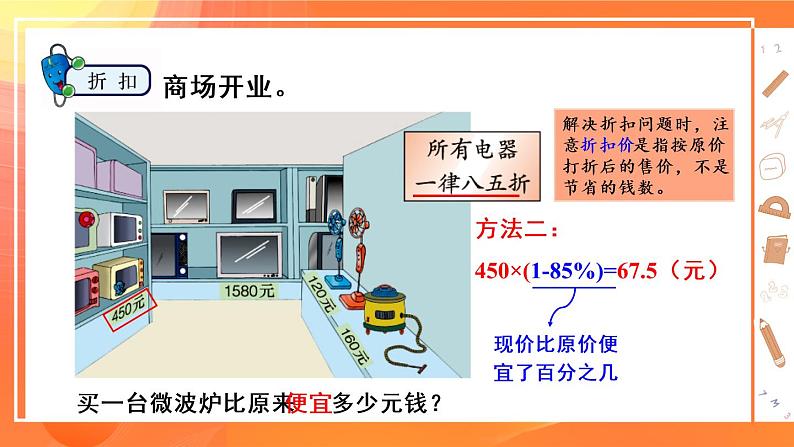 冀教6年级数学上册 五 百分数的应用  2.折扣 PPT课件第8页