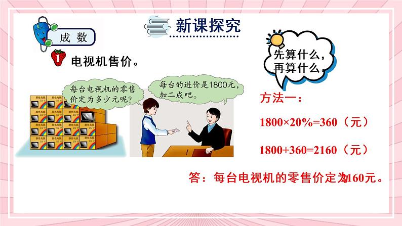 冀教6年级数学上册 五 百分数的应用  3.成数 PPT课件03