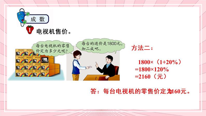 冀教6年级数学上册 五 百分数的应用  3.成数 PPT课件04