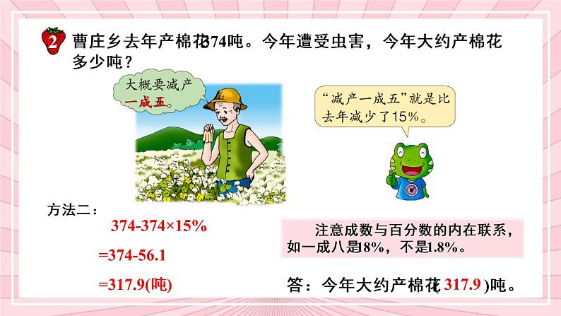 冀教6年级数学上册 五 百分数的应用  3.成数 PPT课件06