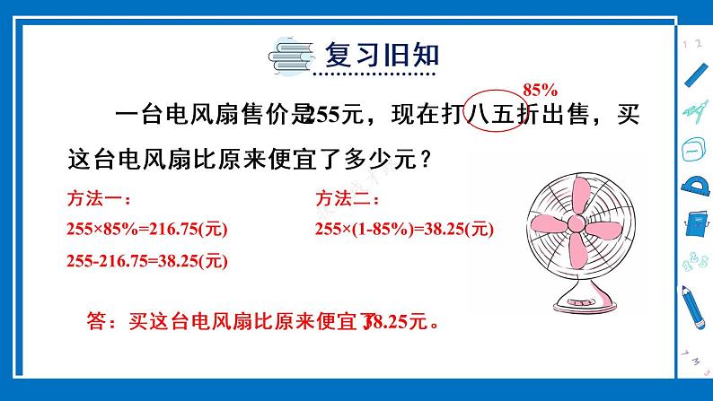 冀教6年级数学上册 五 百分数的应用  4.税收 PPT课件02