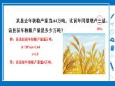 冀教6年级数学上册 五 百分数的应用  4.税收 PPT课件