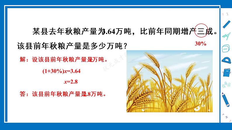 冀教6年级数学上册 五 百分数的应用  4.税收 PPT课件03