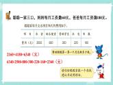 冀教6年级数学上册 五 百分数的应用  6.综合与实践 学会理财 PPT课件